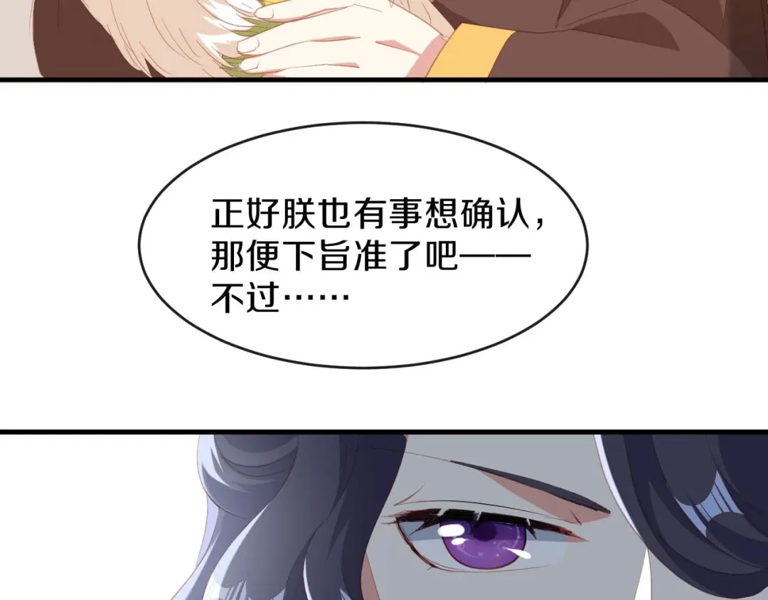 《大内傲娇学生会》第19话 新任统府 第97页