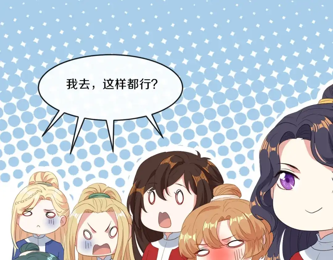 《大内傲娇学生会》第20话 人不够？朕给补上 第49页