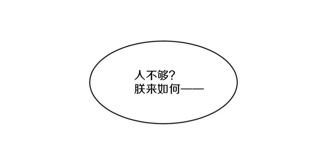 《大内傲娇学生会》第20话 人不够？朕给补上 第22页