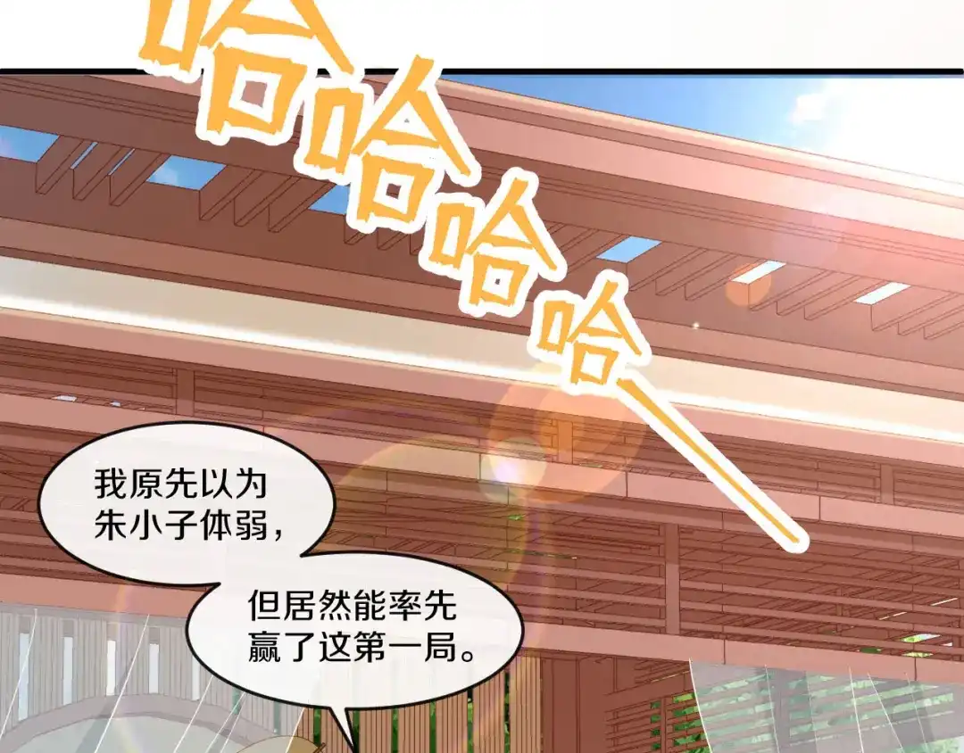 《大内傲娇学生会》第20话 人不够？朕给补上 第13页