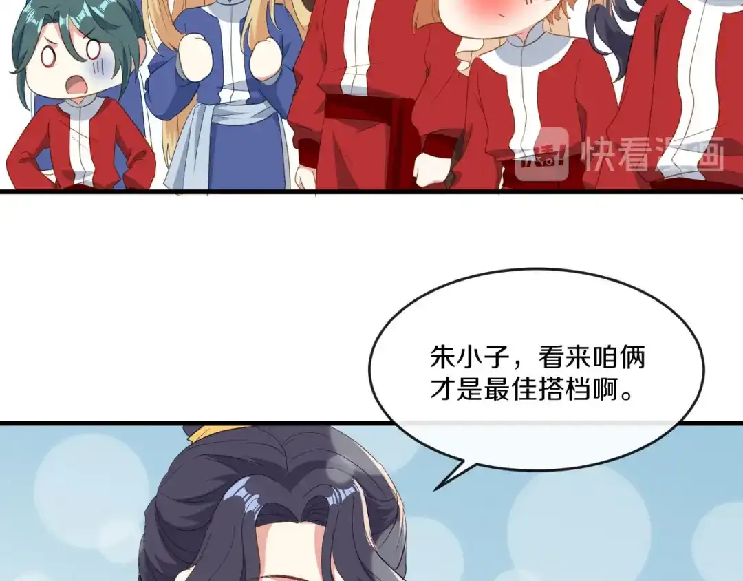 《大内傲娇学生会》第20话 人不够？朕给补上 第50页