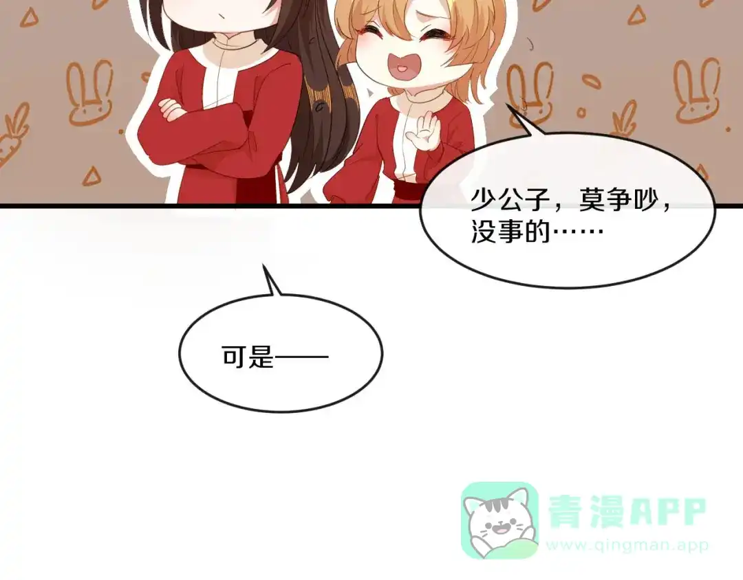 《大内傲娇学生会》第20话 人不够？朕给补上 第21页