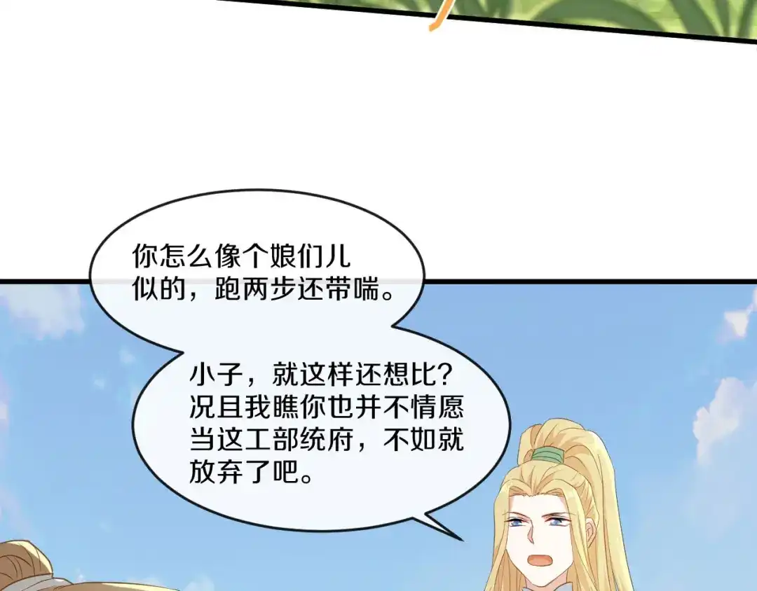 《大内傲娇学生会》第20话 人不够？朕给补上 第78页