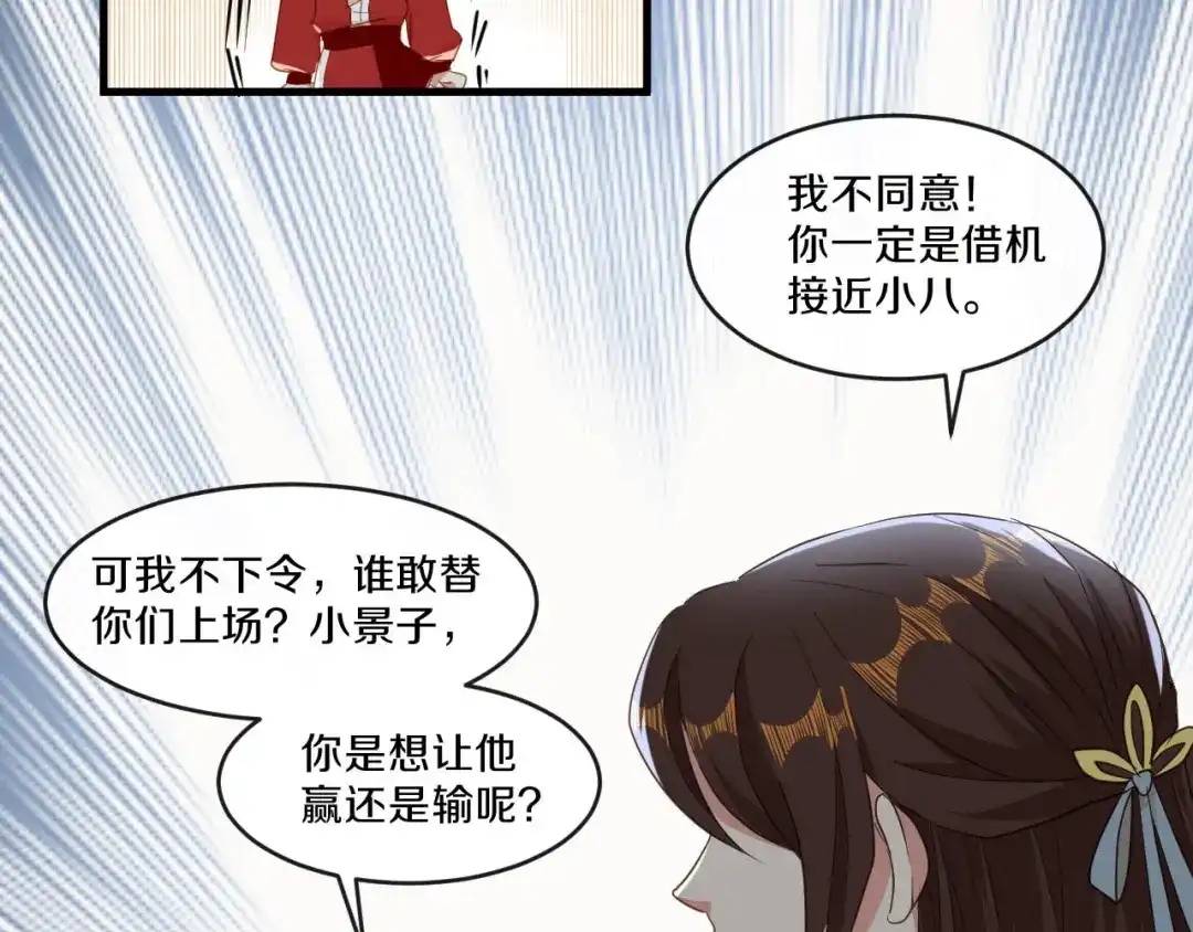 《大内傲娇学生会》第20话 人不够？朕给补上 第32页