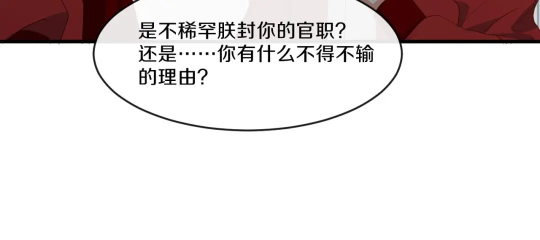 《大内傲娇学生会》第20话 人不够？朕给补上 第92页