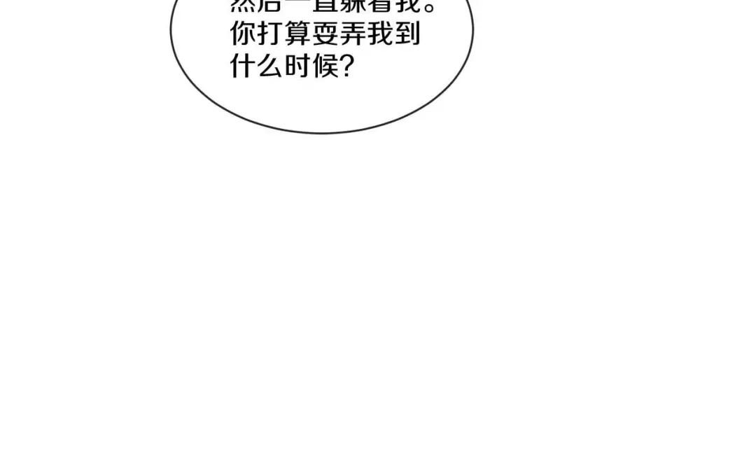 《大内傲娇学生会》第21话 误会连连 第93页