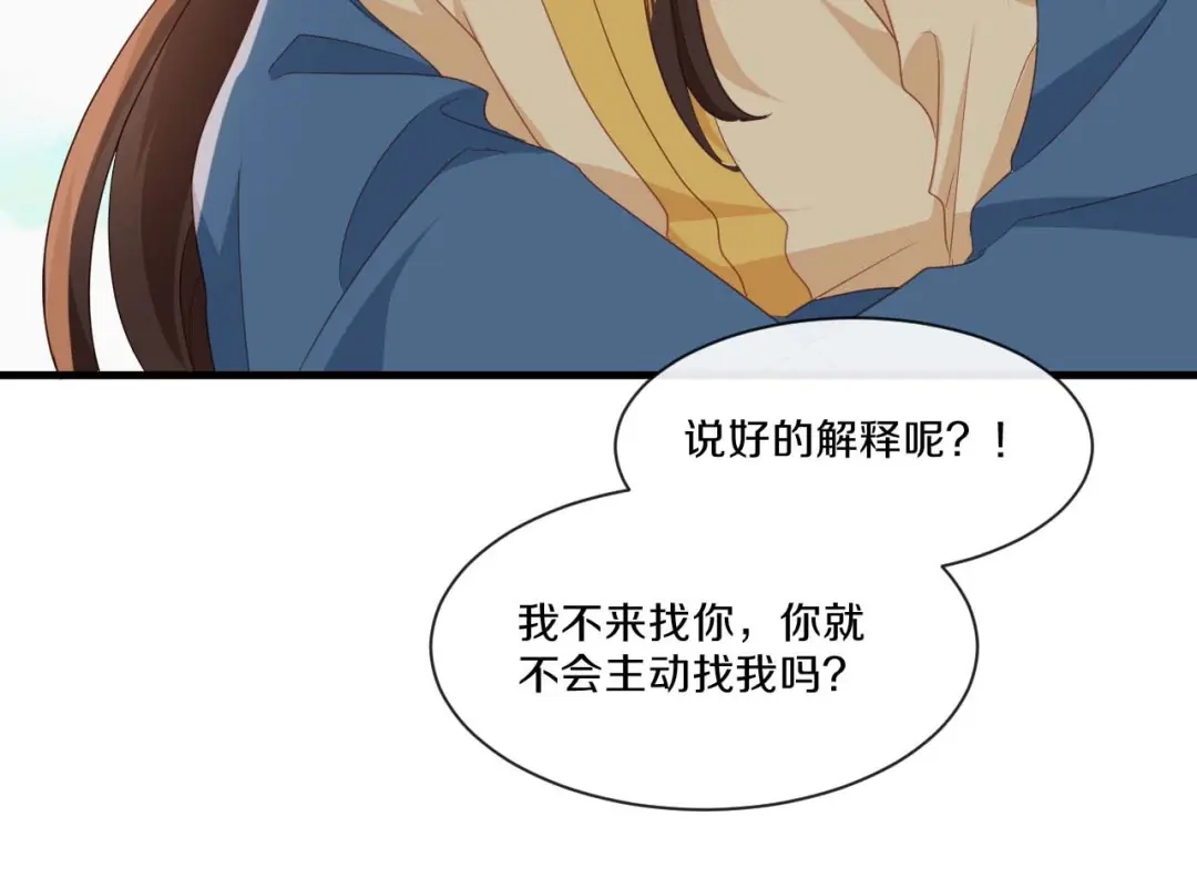 《大内傲娇学生会》第21话 误会连连 第90页