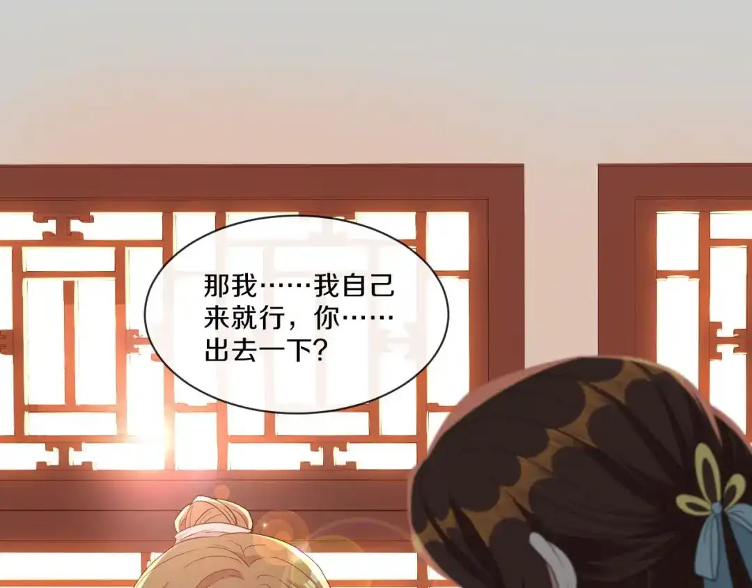 《大内傲娇学生会》第21话 误会连连 第49页