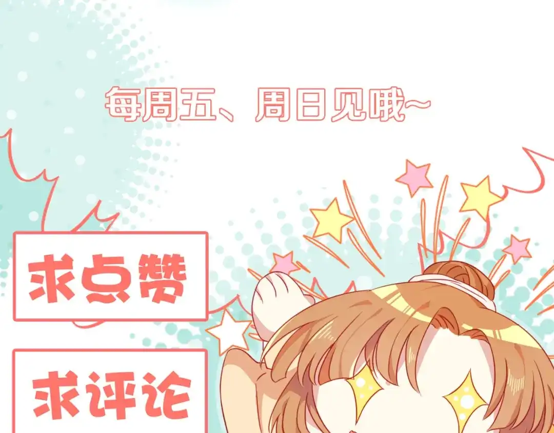 《大内傲娇学生会》第21话 误会连连 第119页