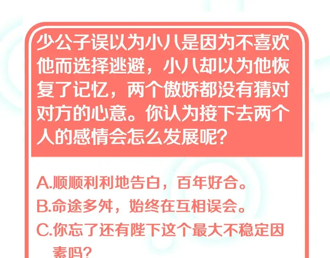 《大内傲娇学生会》第21话 误会连连 第117页
