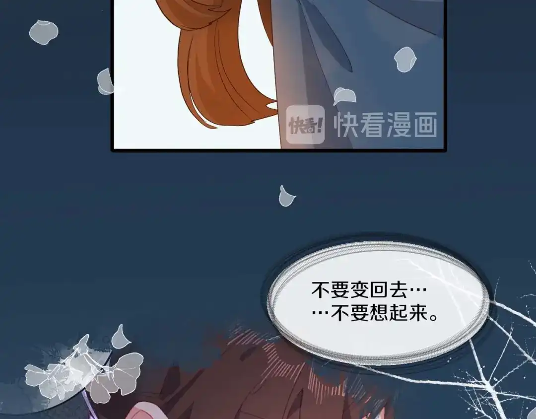 《大内傲娇学生会》第21话 误会连连 第99页