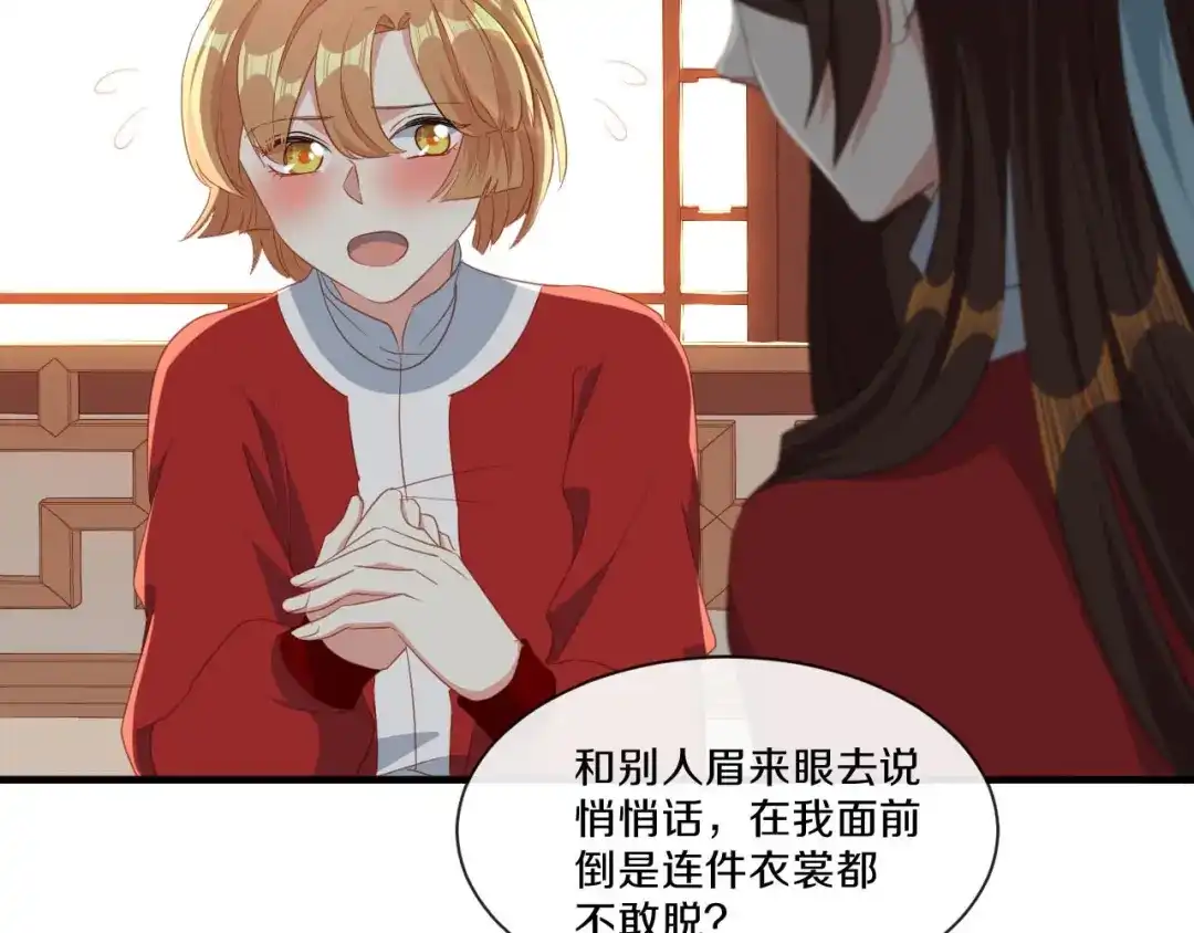 《大内傲娇学生会》第21话 误会连连 第50页