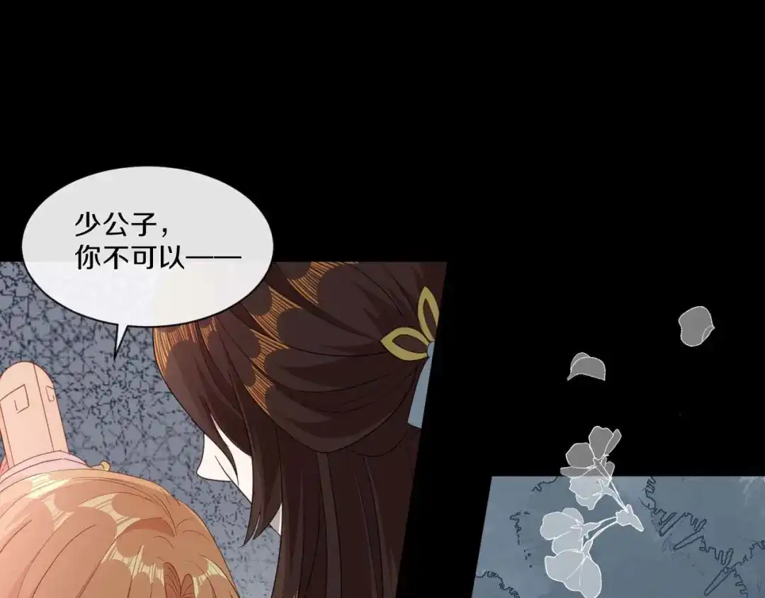 《大内傲娇学生会》第21话 误会连连 第94页