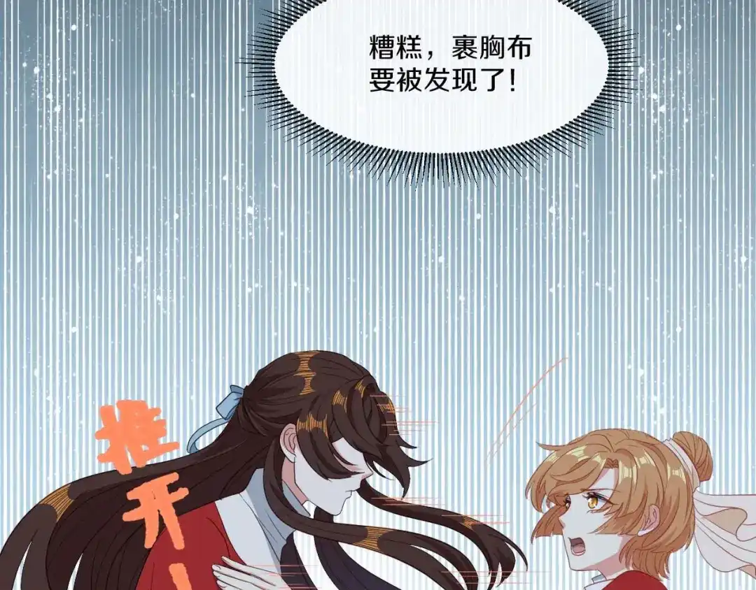 《大内傲娇学生会》第21话 误会连连 第64页