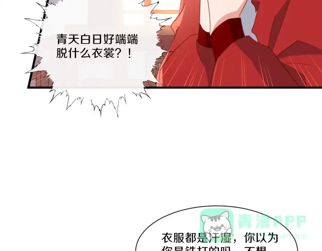 《大内傲娇学生会》第21话 误会连连 第46页