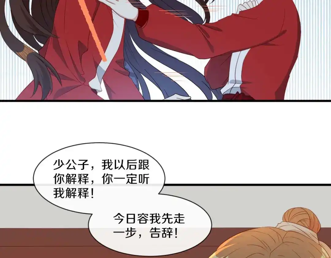 《大内傲娇学生会》第21话 误会连连 第65页