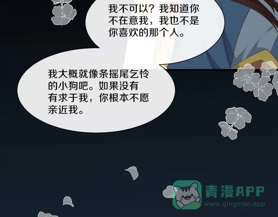 《大内傲娇学生会》第21话 误会连连 第96页
