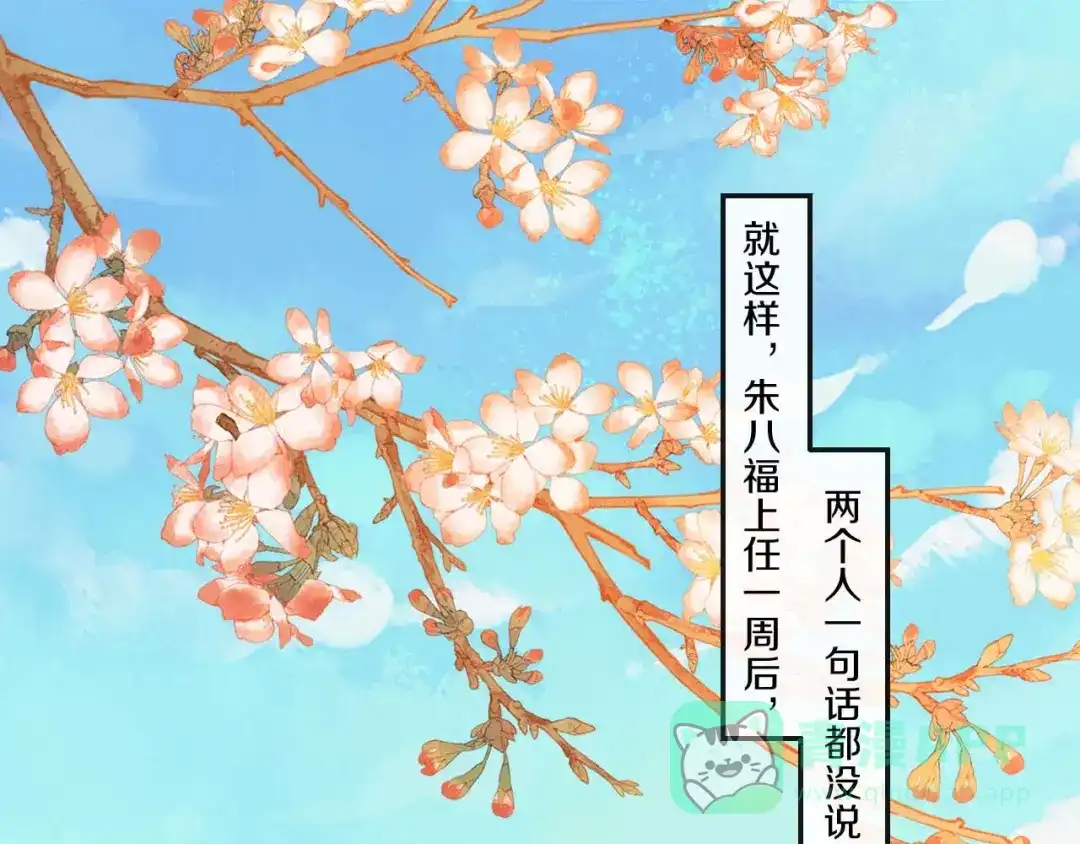 《大内傲娇学生会》第21话 误会连连 第81页