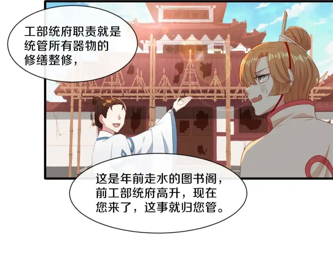 《大内傲娇学生会》第21话 误会连连 第78页