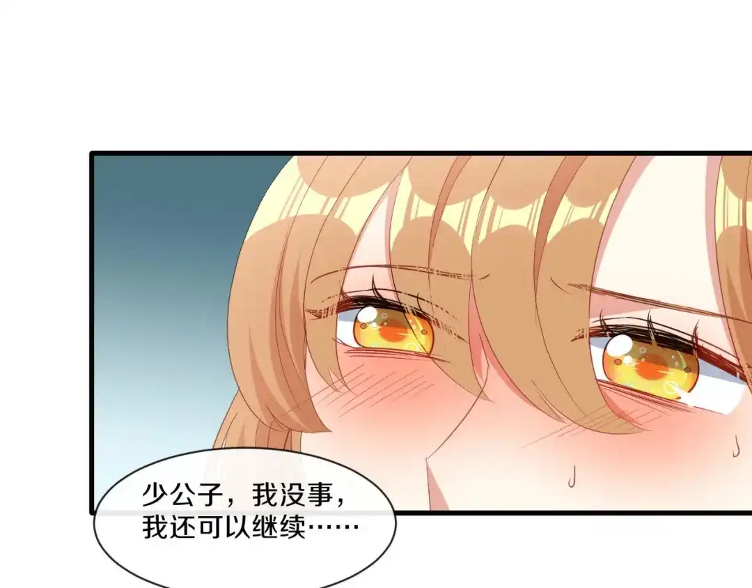《大内傲娇学生会》第21话 误会连连 第33页