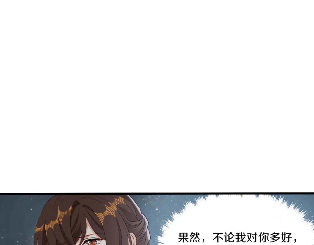 《大内傲娇学生会》第21话 误会连连 第110页