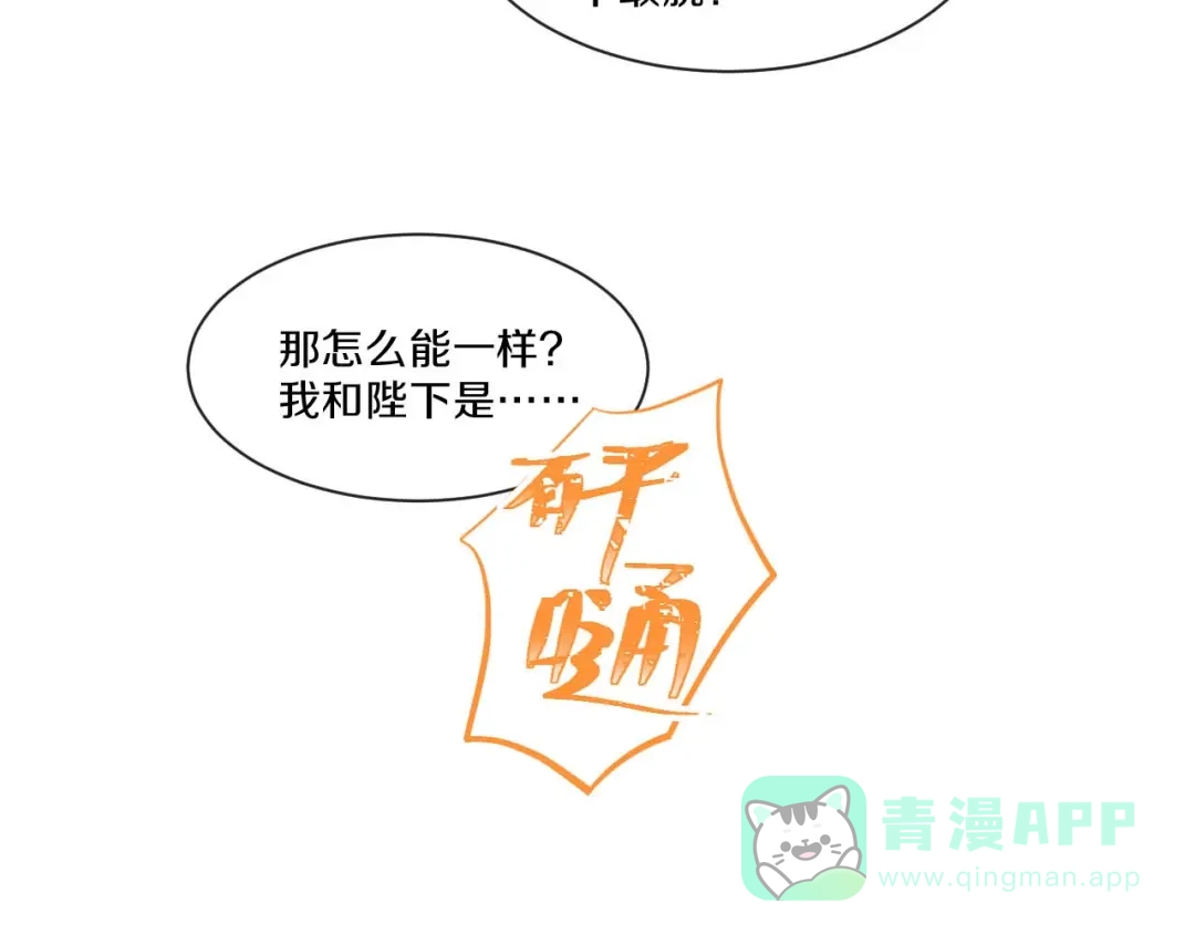 《大内傲娇学生会》第21话 误会连连 第51页