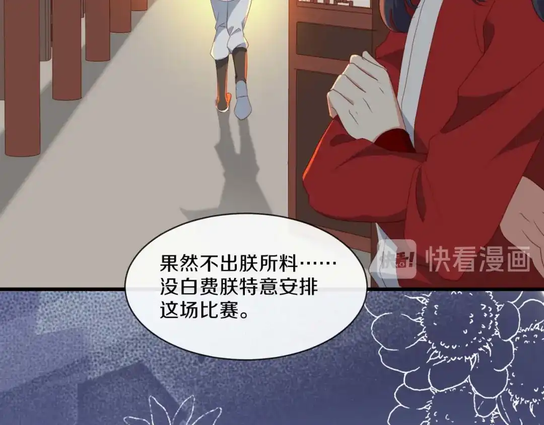 《大内傲娇学生会》第21话 误会连连 第69页