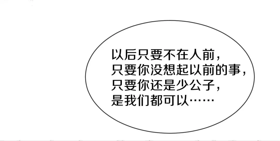 《大内傲娇学生会》第22话 不愿推却 第24页