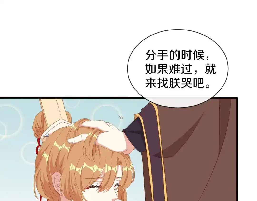 《大内傲娇学生会》第22话 不愿推却 第73页