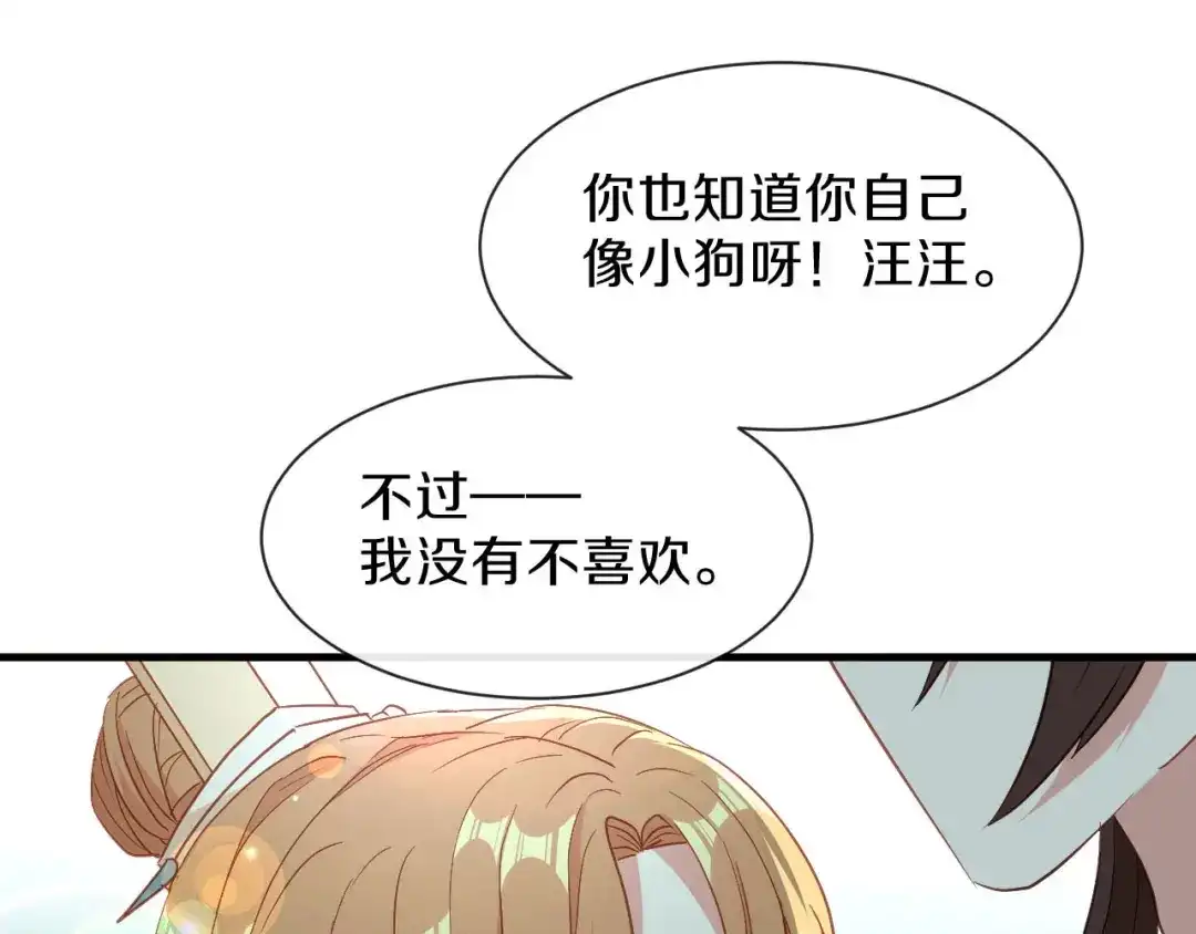 《大内傲娇学生会》第22话 不愿推却 第13页
