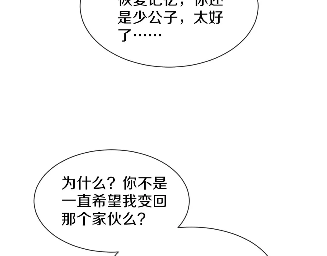 《大内傲娇学生会》第22话 不愿推却 第10页