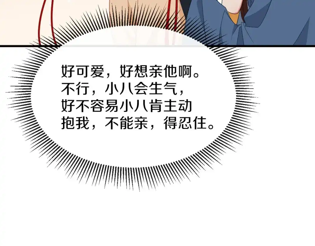 《大内傲娇学生会》第22话 不愿推却 第18页
