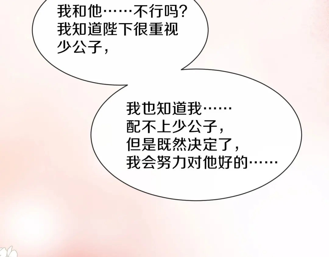《大内傲娇学生会》第22话 不愿推却 第57页