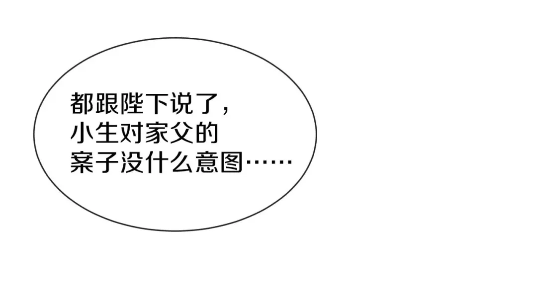 《大内傲娇学生会》第23话 离 第17页
