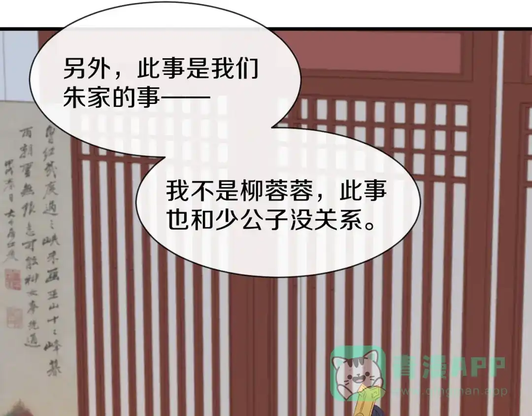 《大内傲娇学生会》第23话 离 第11页