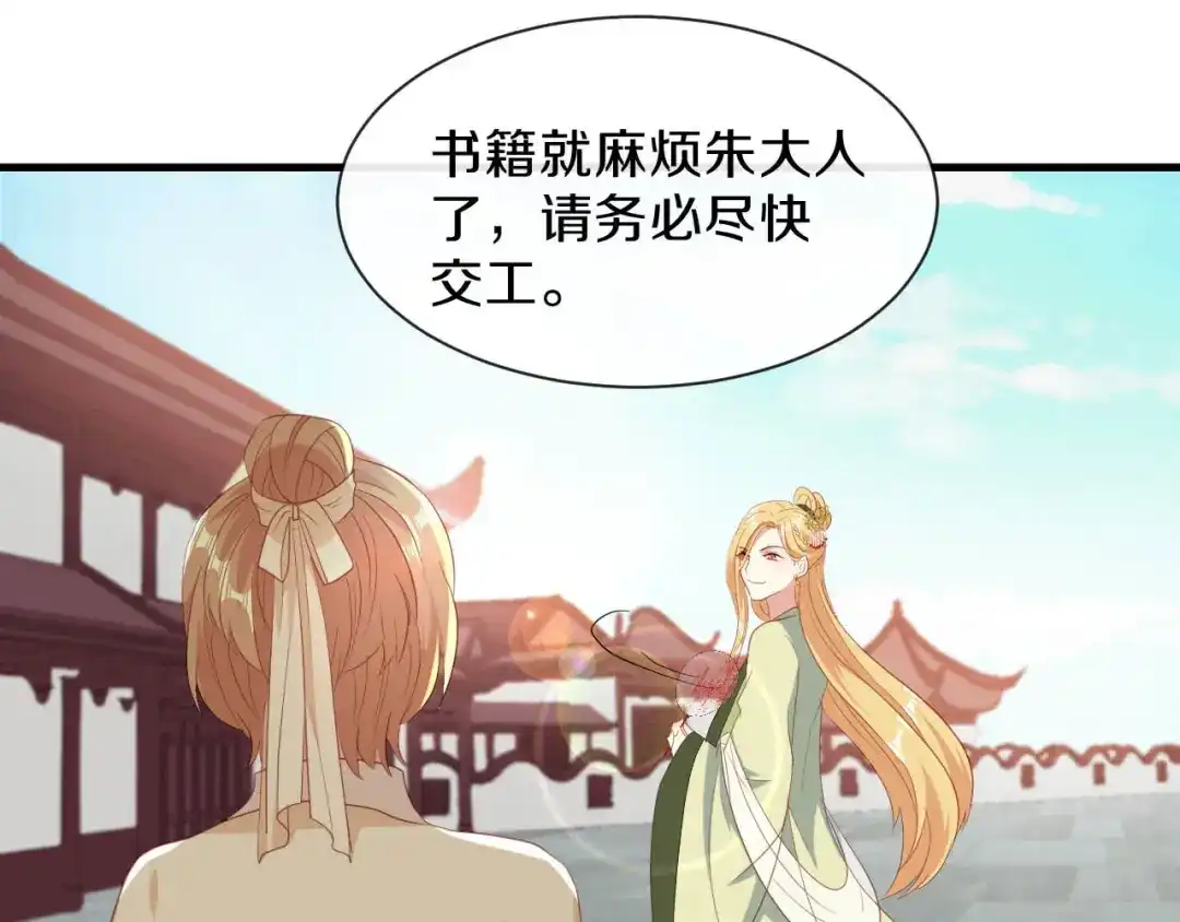 《大内傲娇学生会》第23话 离 第108页