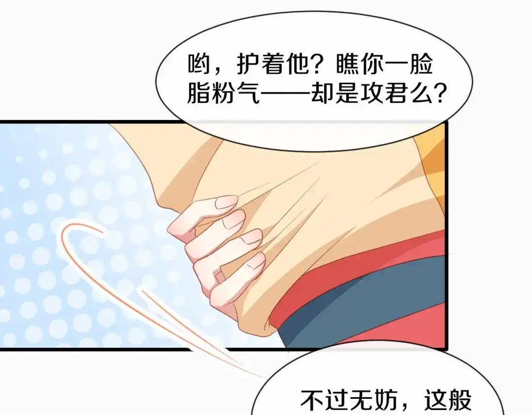 《大内傲娇学生会》第23话 离 第14页