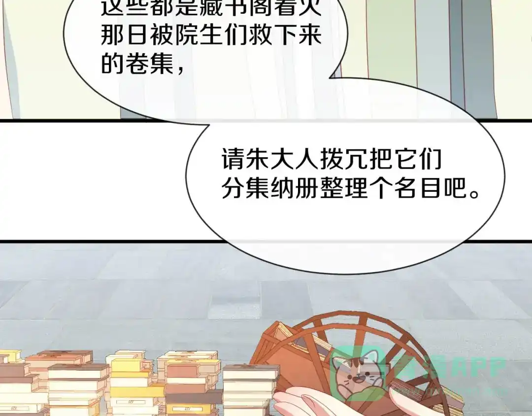 《大内傲娇学生会》第23话 离 第101页