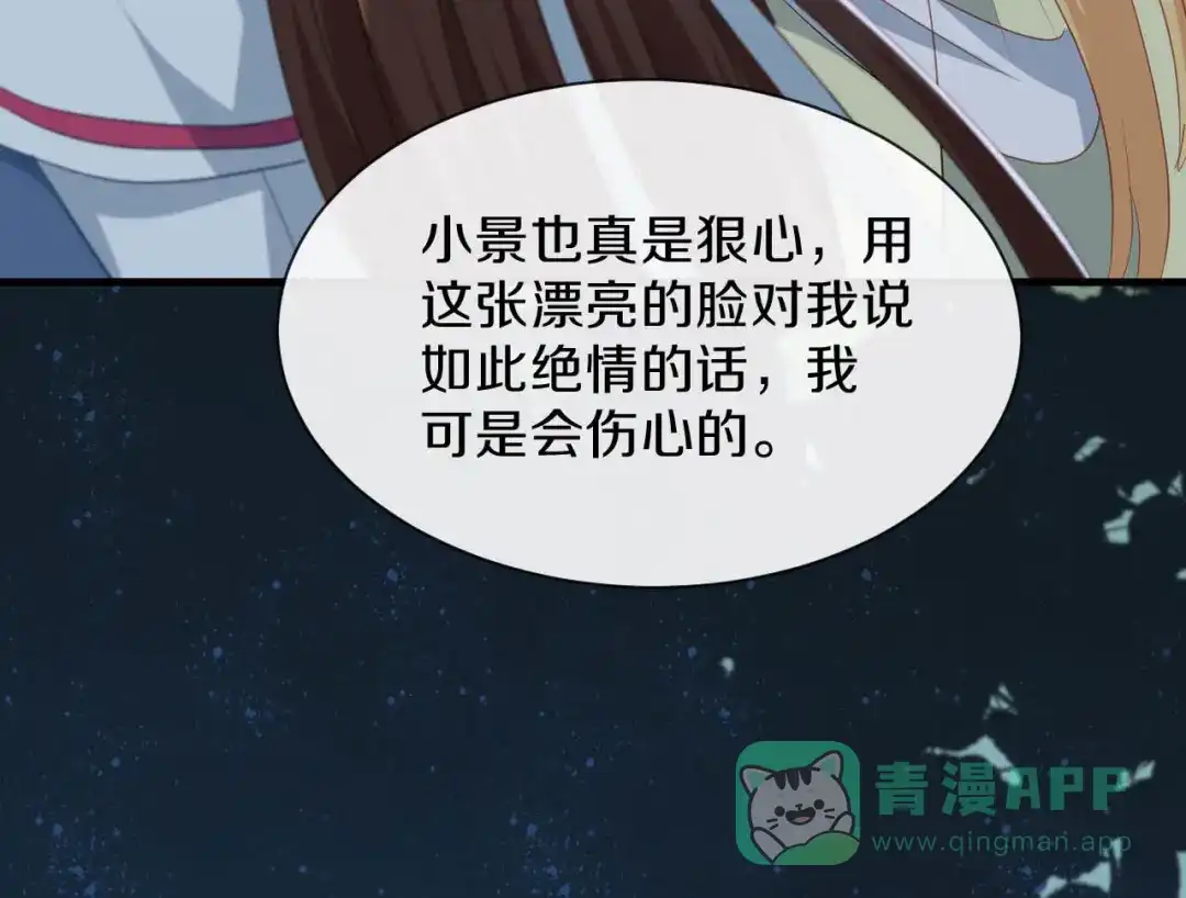 《大内傲娇学生会》第23话 离 第121页