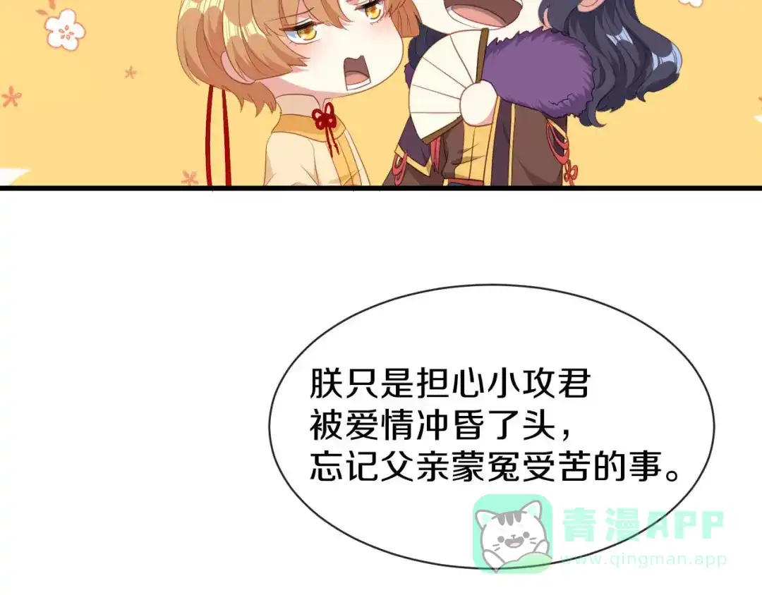 《大内傲娇学生会》第23话 离 第16页
