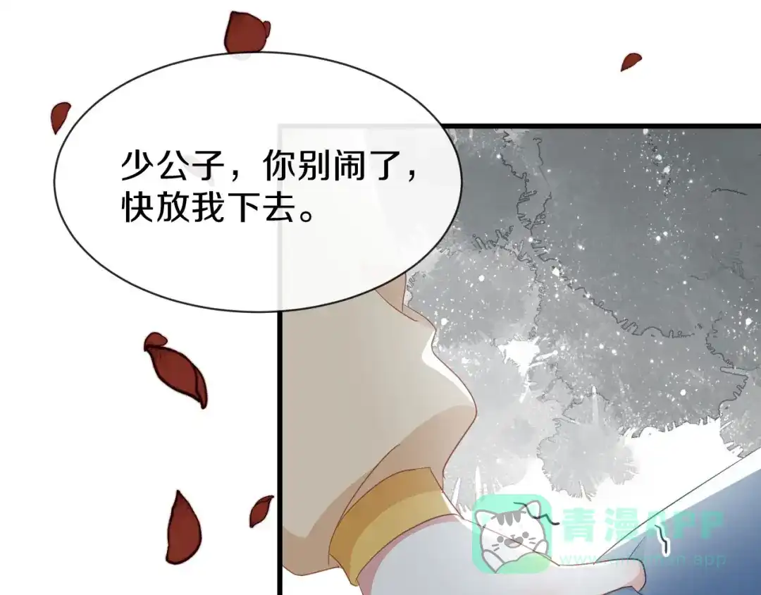 《大内傲娇学生会》第23话 离 第46页