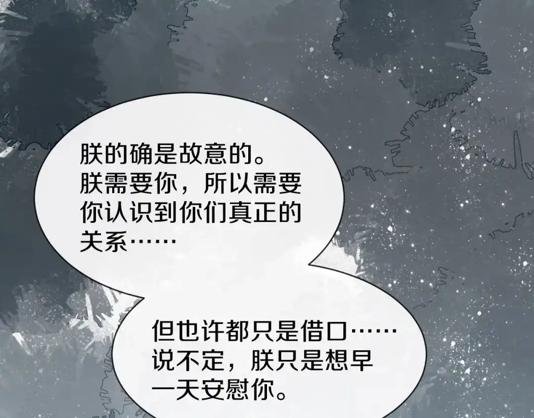 《大内傲娇学生会》第23话 离 第89页