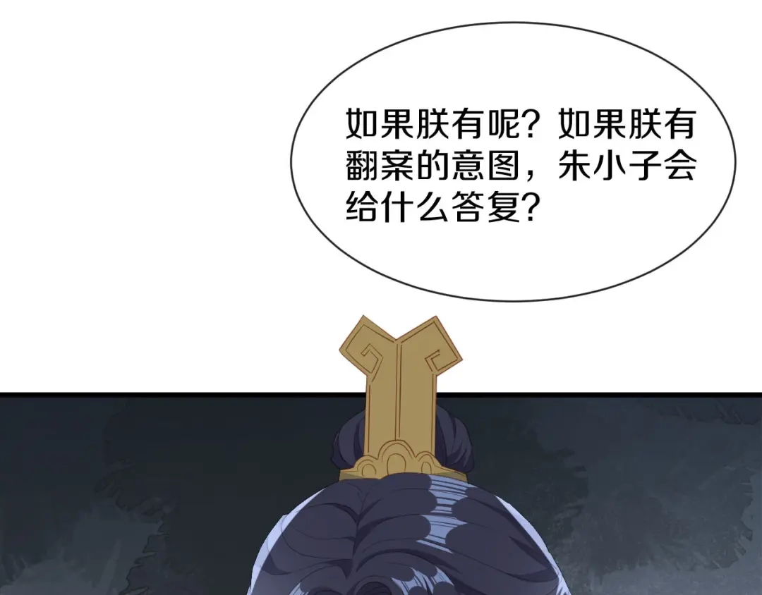 《大内傲娇学生会》第23话 离 第18页