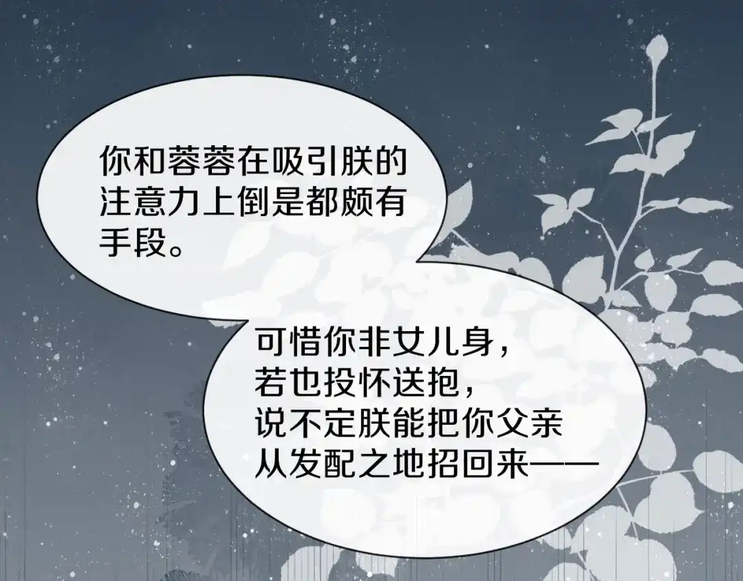 《大内傲娇学生会》第23话 离 第5页