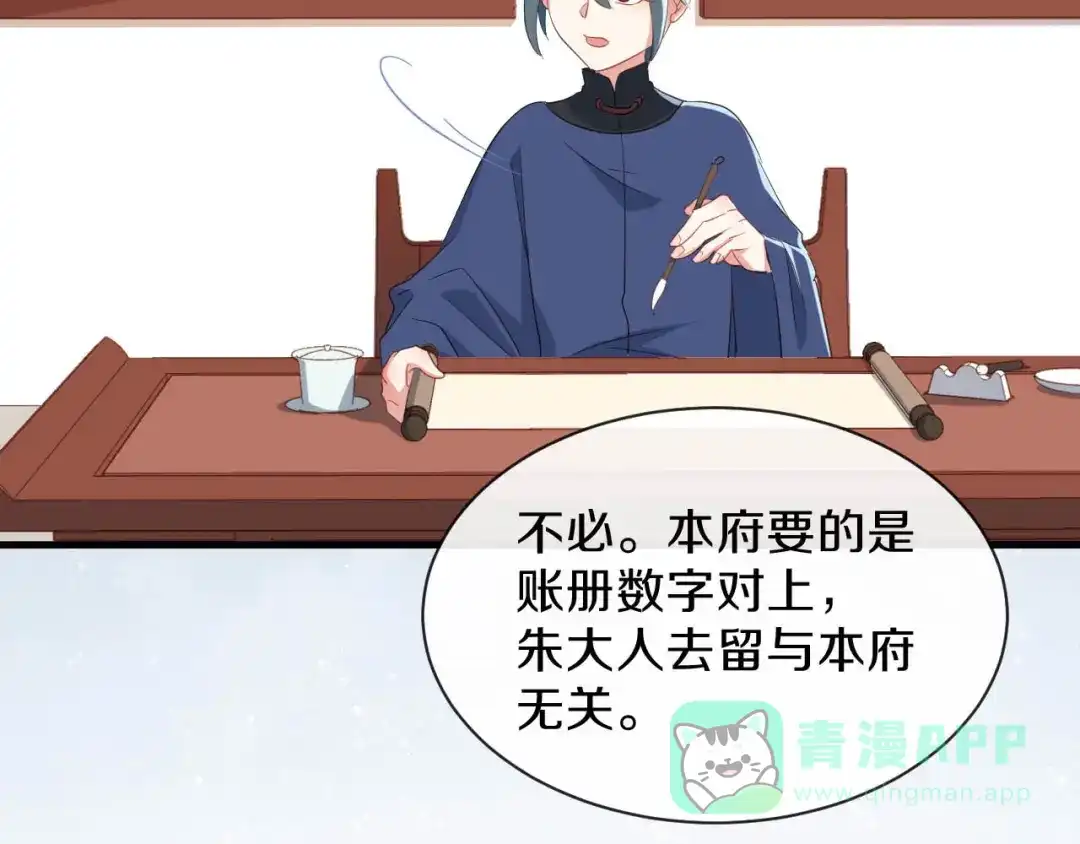 《大内傲娇学生会》第24话 京城第一美人回来了 第51页