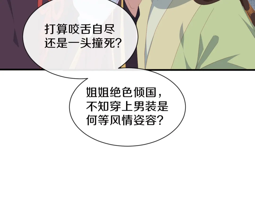 《大内傲娇学生会》第24话 京城第一美人回来了 第98页