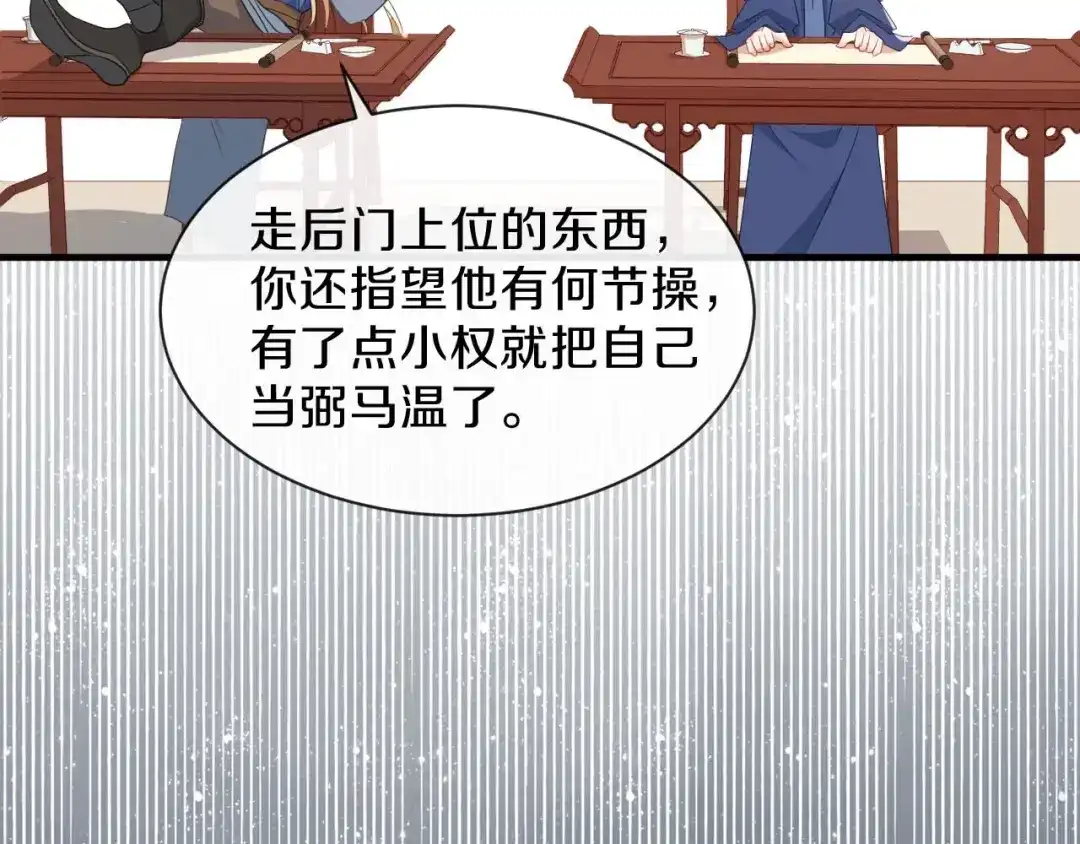 《大内傲娇学生会》第24话 京城第一美人回来了 第14页