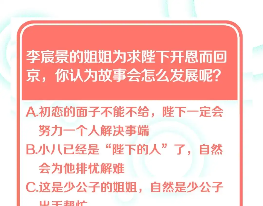 《大内傲娇学生会》第24话 京城第一美人回来了 第113页