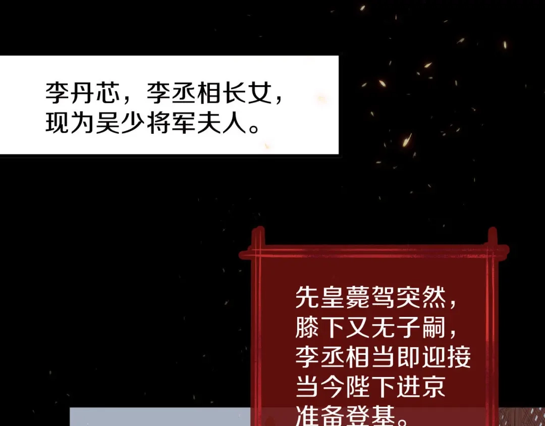 《大内傲娇学生会》第24话 京城第一美人回来了 第73页