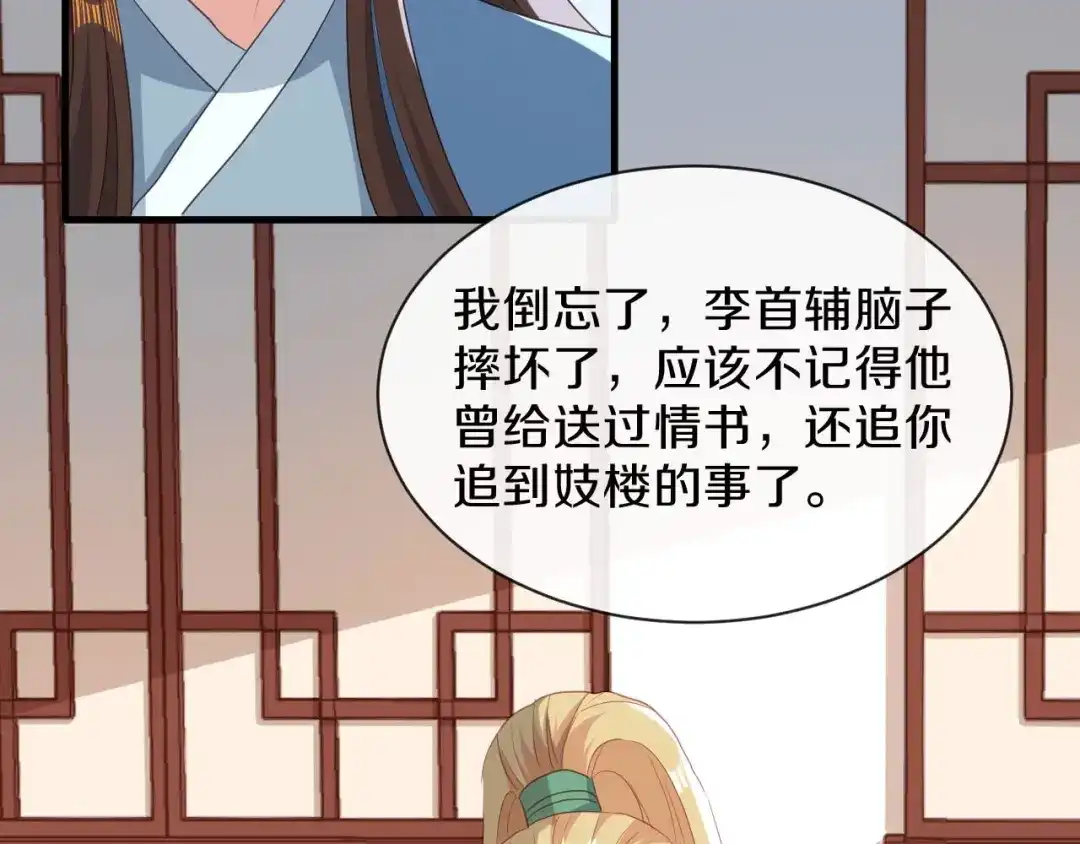 《大内傲娇学生会》第24话 京城第一美人回来了 第32页
